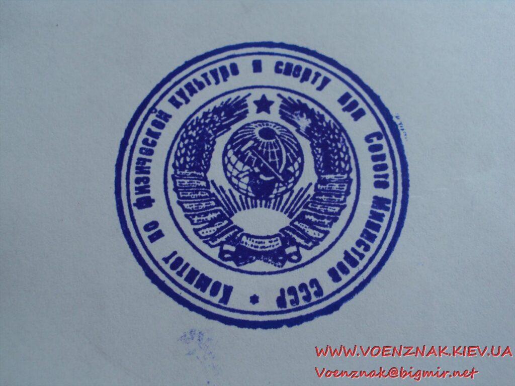 советская печать с гербом
